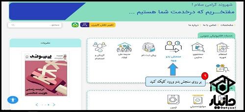  نحوه نوبت گیری سنجش سلامت پایه اول 